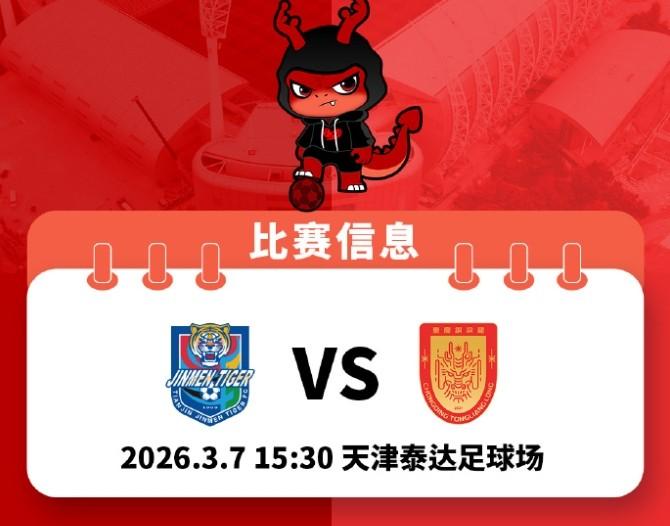  重庆日报：预计有近千名重庆球迷远赴天津客场为铜梁龙队加油 新闻