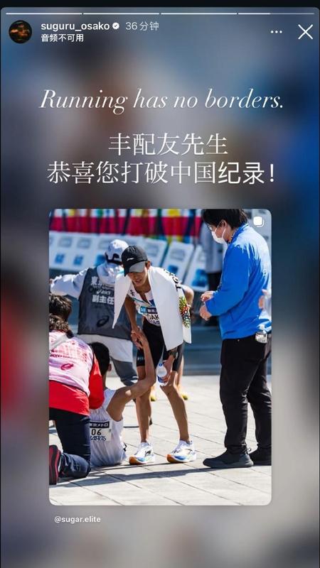  大迫杰中文祝贺丰配友：跑步无国界，恭喜您打破中国纪录！ 新闻 大迫杰中文祝贺丰配友：跑步无国界，恭喜您打破中国纪录！ 新闻