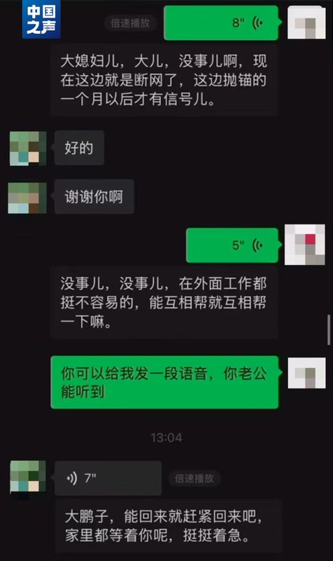  海峡管控致通信中断；中国海员巧用甚高频设备，架起跨越重洋的亲情通道。 文化旅游