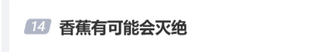  香蕉面临病害挑战，卡文迪许品种前景堪忧；人类积极应对，未必走向灭绝。 健康养生