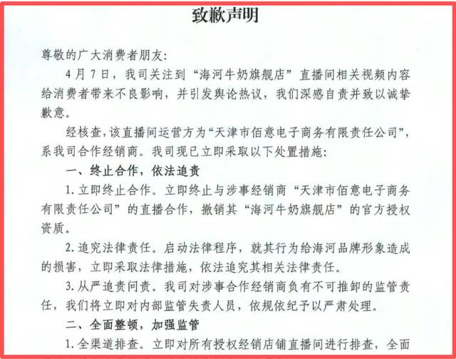  直播流量陷阱：一家乳业老字号的数字化阵痛与风控重构 企业服务