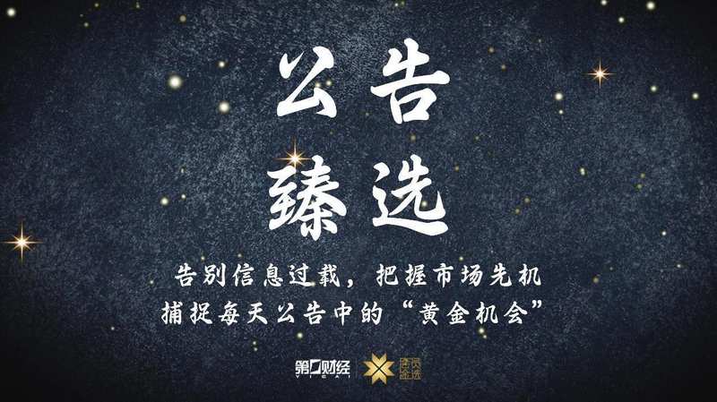  深度拆解：3月15日A股晚间公告中的技术博弈与资本变局 股票财经