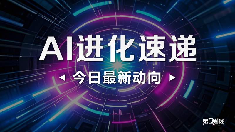  【深度解析】开源AI智能体渗透金融核心系统的安全边界 新闻