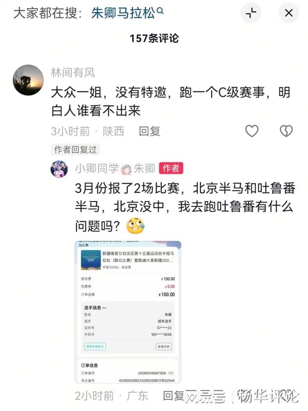  从报名时间线到流量博弈：朱卿追击张水华事件的深层逻辑 体育新闻