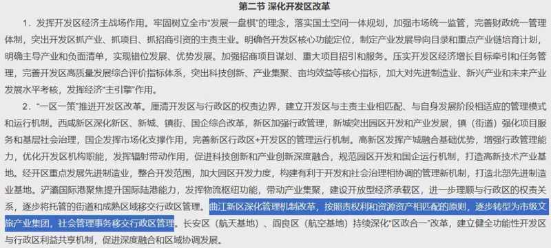  开发区去行政化改革深观察：曲江样本的产业回归逻辑与西咸变局 新闻