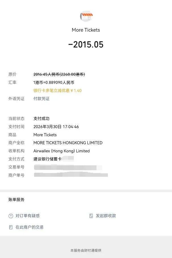  平台退票机制深度剖析：从瘫痪女孩误购事件看票务行业消费者保护漏洞 新闻