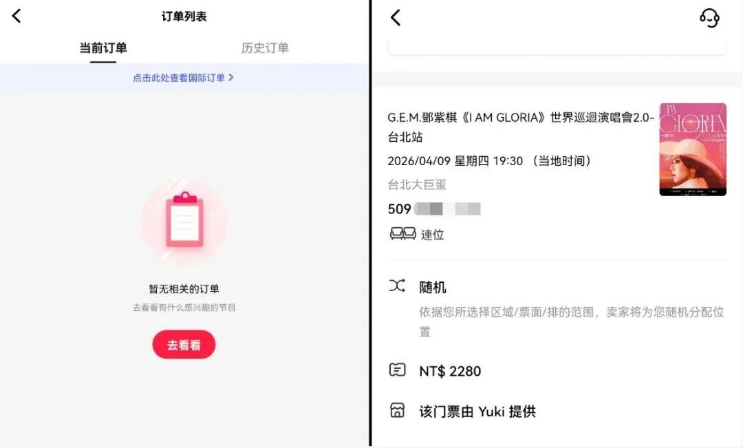  平台退票机制深度剖析：从瘫痪女孩误购事件看票务行业消费者保护漏洞 新闻