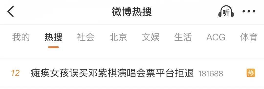  平台退票机制深度剖析：从瘫痪女孩误购事件看票务行业消费者保护漏洞 新闻