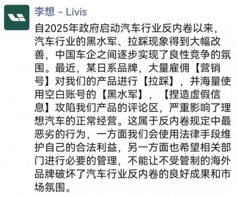  一个CEO的愤怒与两个品牌的困境：理想与日产营销暗战启示录 汽车科技