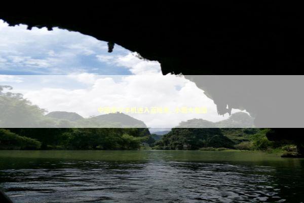 中国量子手机进入百姓家_小题大做型 新闻