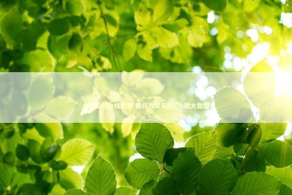 金店报价全线跳涨 银行收紧风控_小题大做型 新闻