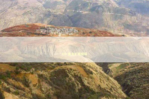 06-黄金矿商格局 新闻